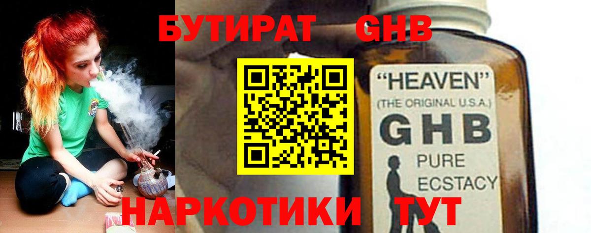 БУТИРАТ бутандиол Лыткарино
