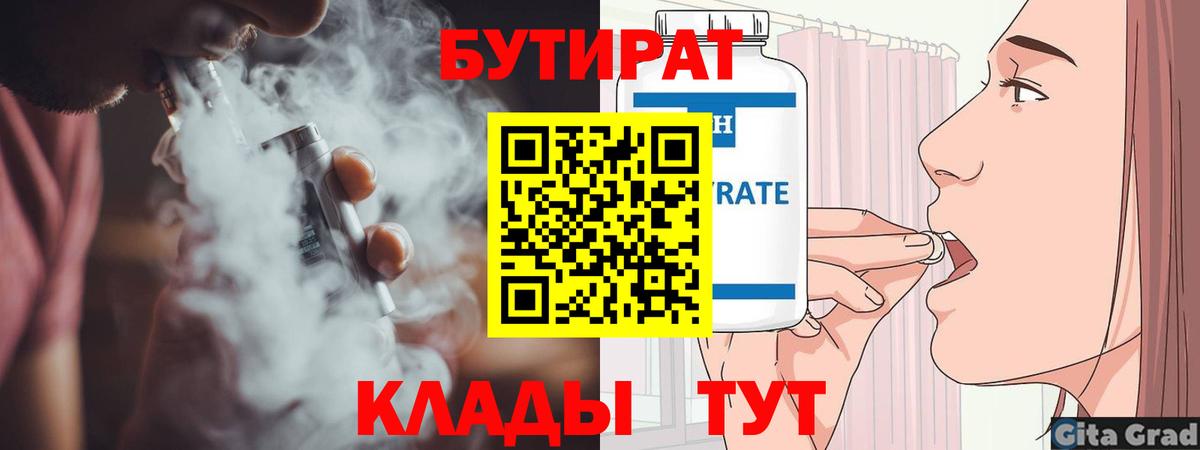 БУТИРАТ 99%  Вход с VPN  Бутират  Лыткарино 