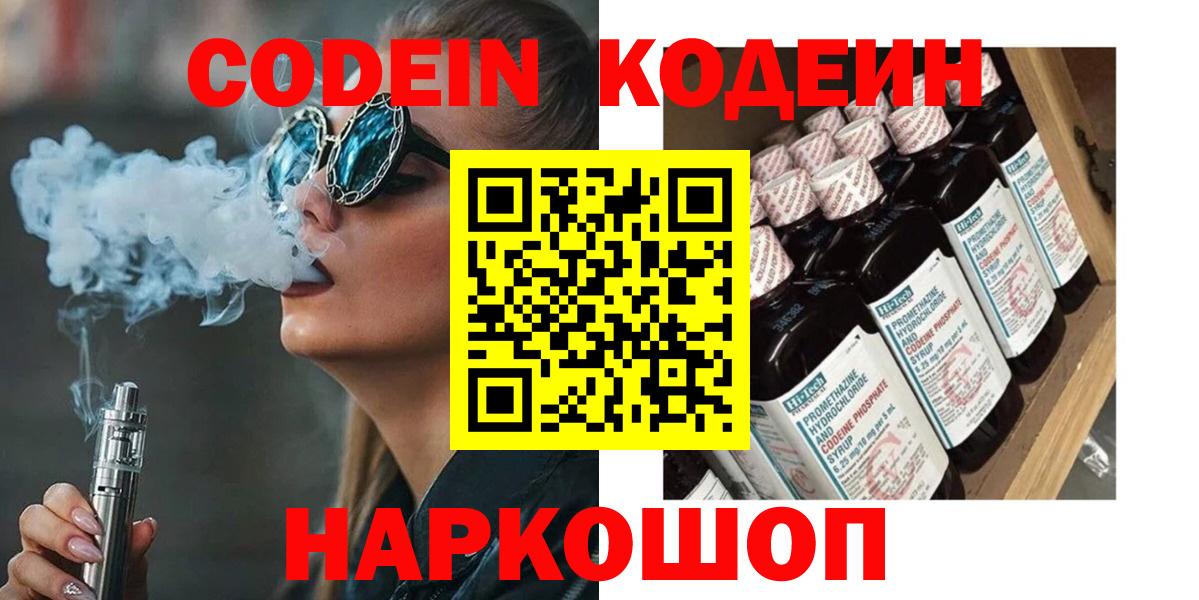 Кодеиновый сироп Lean Purple Drank Лыткарино