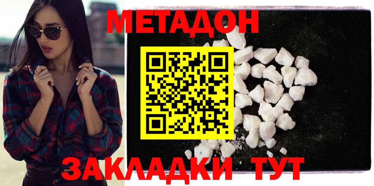 МЕТАДОН кристалл  Вход с VPN  Лыткарино 