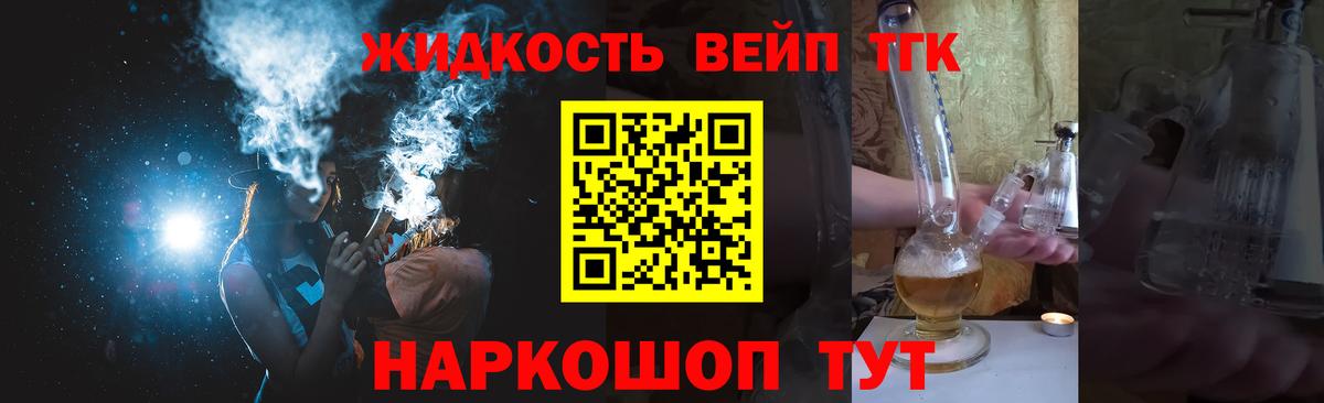 купить   Дистиллят ТГК вейп  Вход с VPN  Дистиллят ТГК концентрат  Лыткарино 